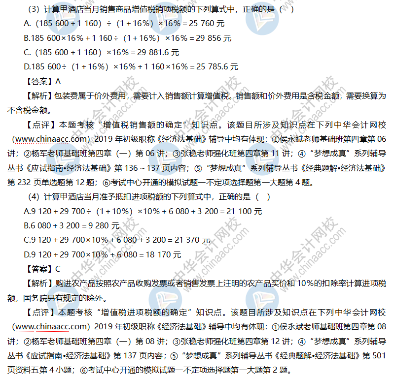 经济法基础试题及答案（回忆版）