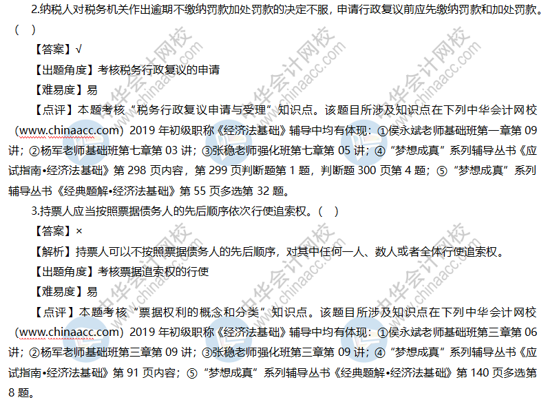 初级会计实务试题及答案（回忆版）