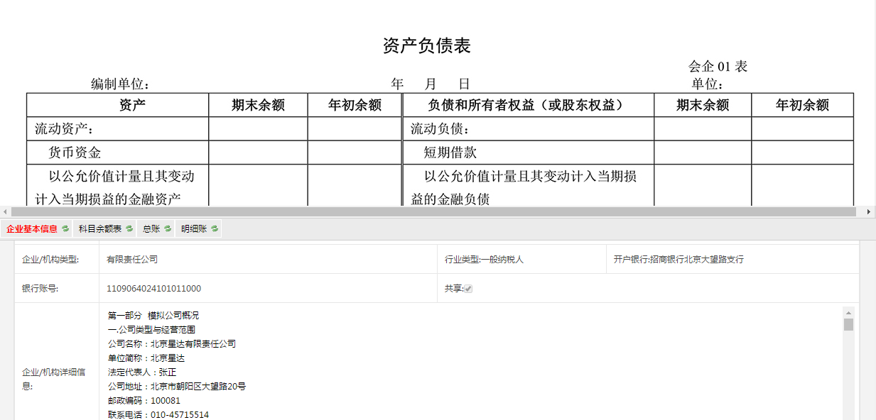 正保会计网校