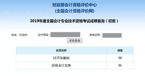 2019初级会计考试