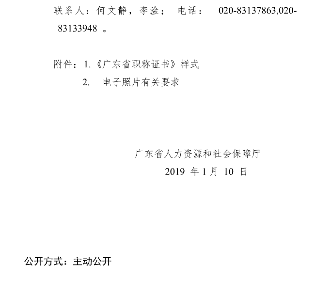 广东启用职称电子证书通知