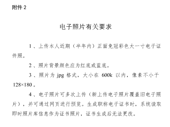 广东启用职称电子证书通知