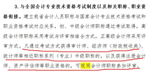 还没了解过？这些地区考完注会可以免考高会考试直接去参加评审