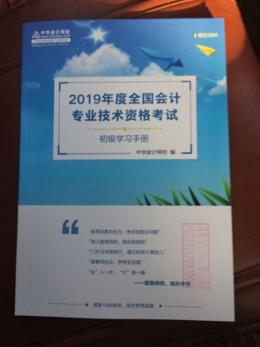 机缘巧合，收到网校赠送的学习手册