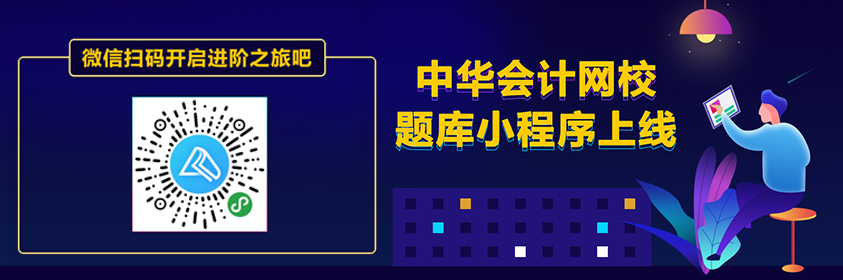 在题海中乘风破浪的备考神器——会计网题库小程序