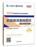 2019年经济师《初级经济基础知识》“梦想成真”系列8套冲刺卷