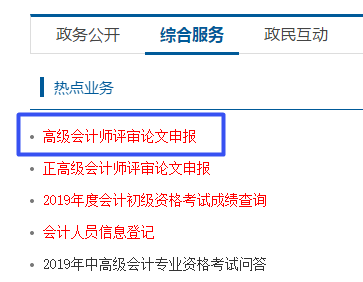 2019年上海高级会计职称评审申报入口开通