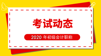 2020年宁波初级会计报名时间是什么时候？