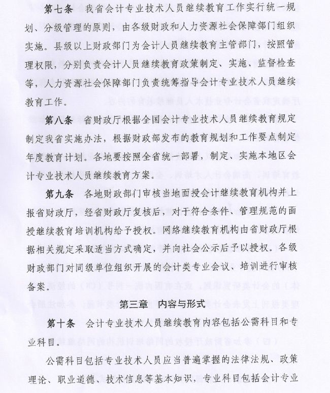 青海会计人员继续教育实施办法