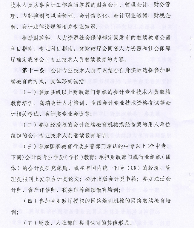 青海会计人员继续教育实施办法