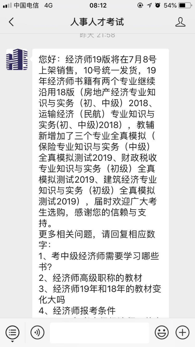 2019经济师教材