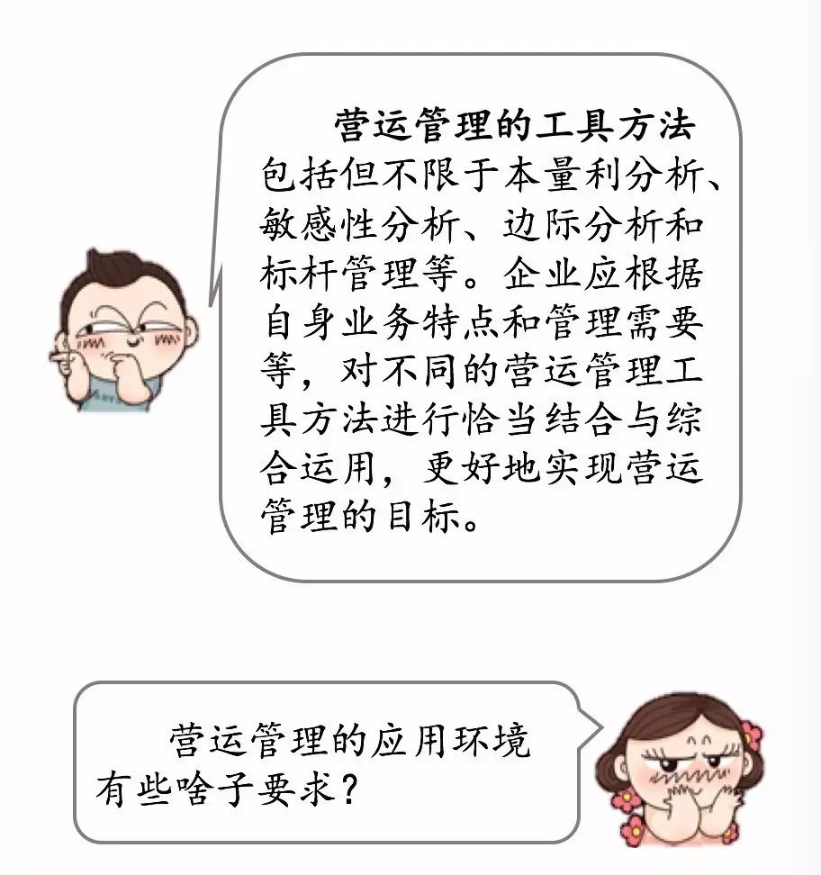 运营管理