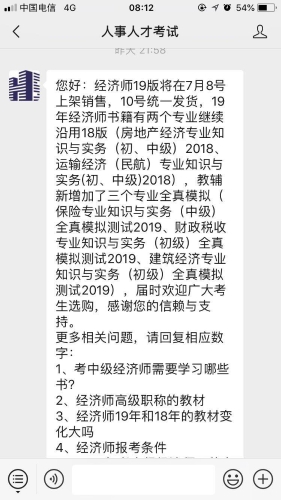 2019经济师教材