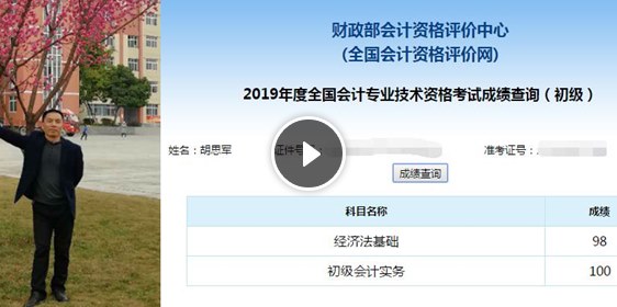 2019初级会计考试状元