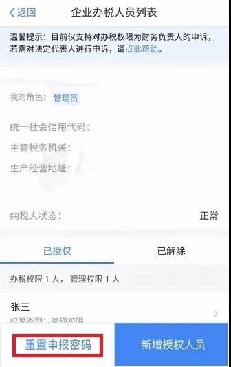 申报密码在线重置