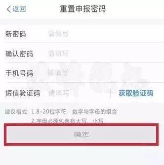 申报密码在线重置