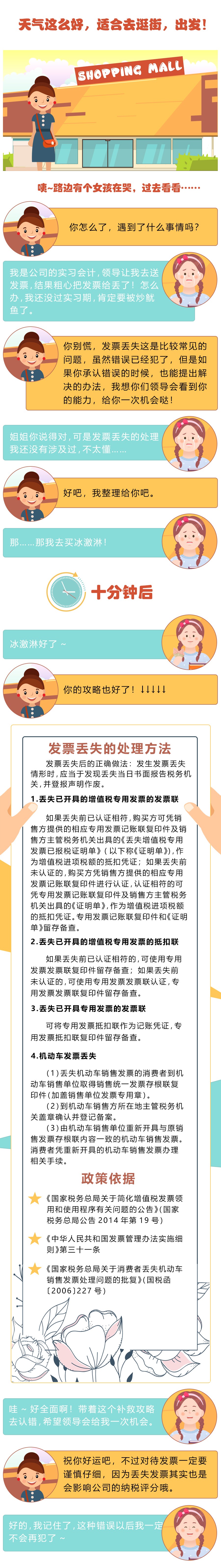 发票丢失的处理方法