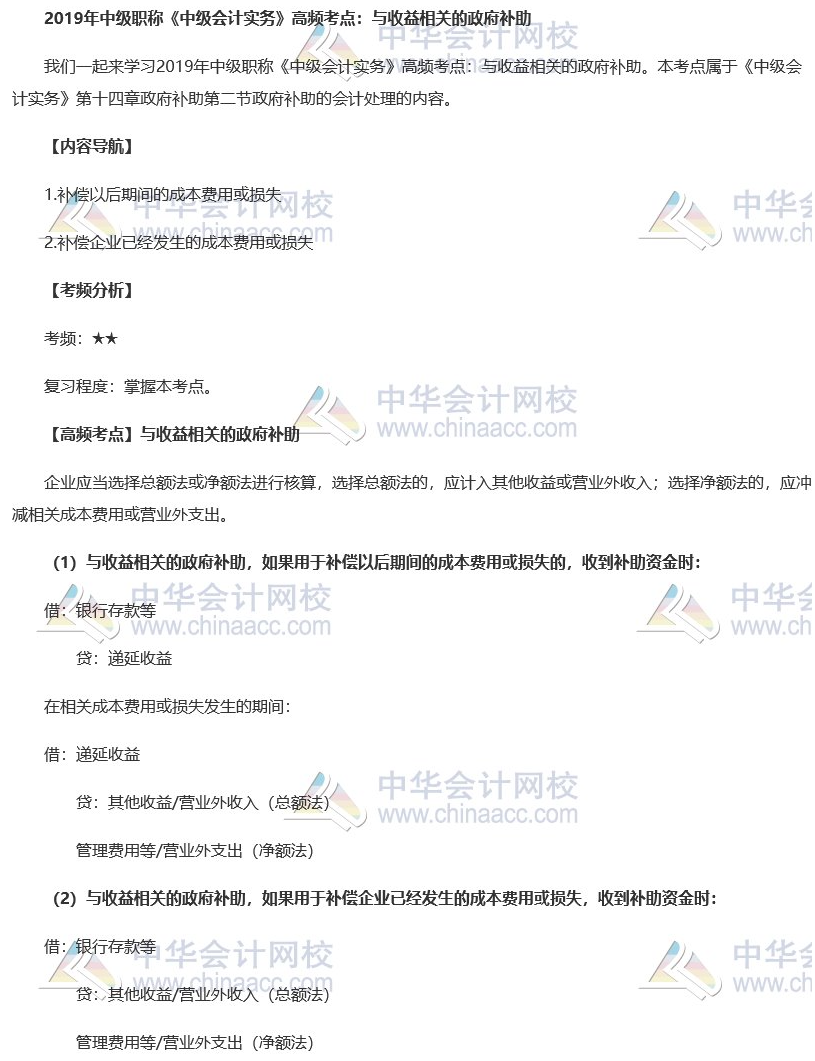 2019中级会计职称《中级会计实务》高频考点