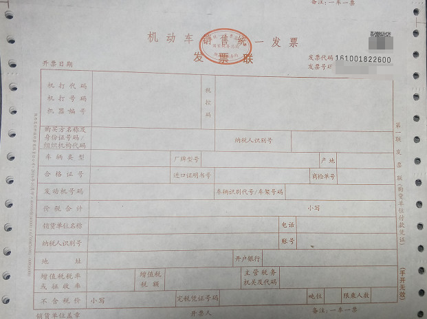 机动车销售统一发票