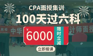 cpa面授集训