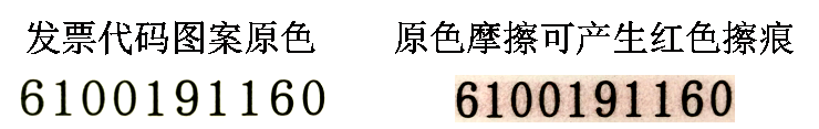 防伪效果