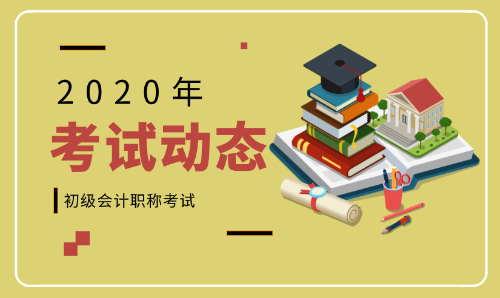 汕头2019初级会计证书什么时候可以领取？