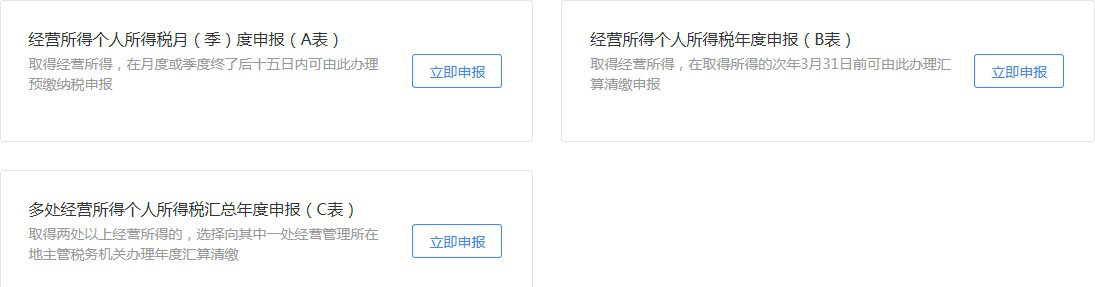 个体户个人所得税申报流程