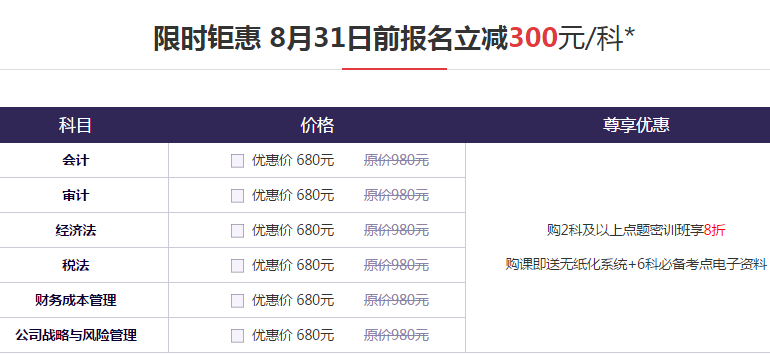 770354注会密训班优惠价格