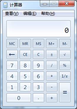 系统自带计算器