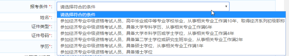 经济师报考条件