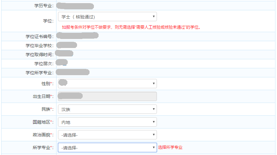 经济师报名信息模板