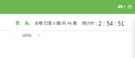 资产评估师机考界面 字体大小