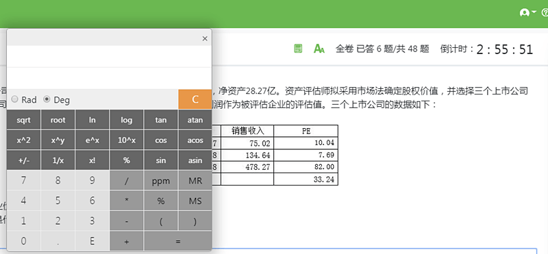 计算器界面