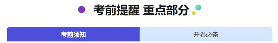 2019高会冲刺备考想要稳住60+？你需要的全在这里！