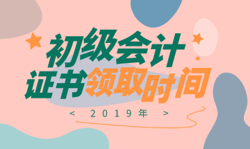 2019年江苏南通初级会计合格证书领取需要什么材料？