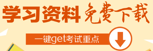 初级经济师免费资料