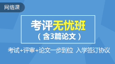 高级会计职称课程预报名