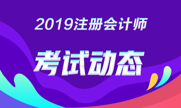 注册会计师考试报名时间