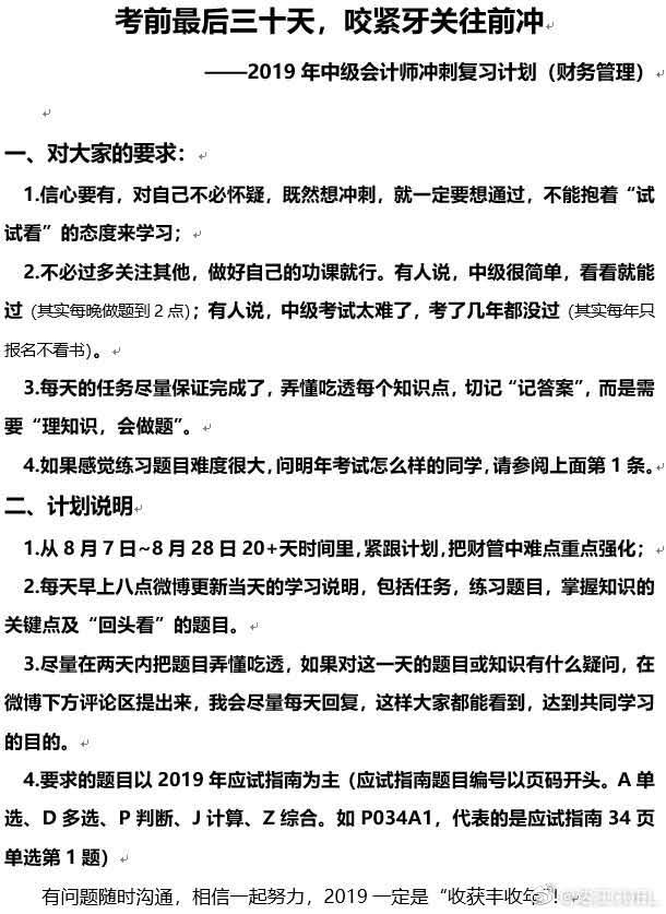 倒计时冲刺系列的使用说明