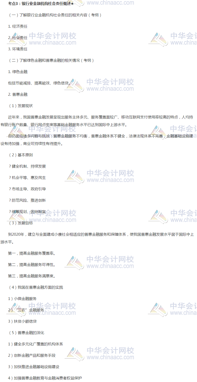 2019银行初级《银行管理》高频考点：银行业金融社会责任概述