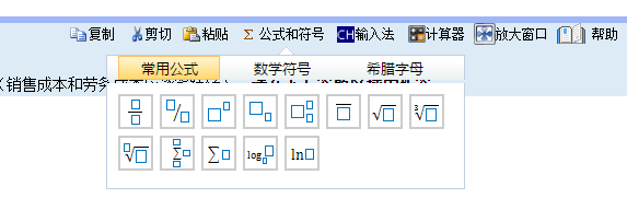 中级会计无纸化考试 都能用哪些输入法？根号如何输入？