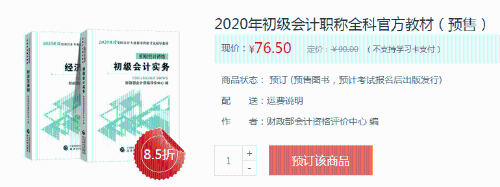 2020年初级会计职称官方教材预定