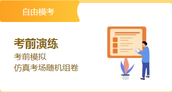 2019高会考前 网校推出的这两个页面你还不知道吗？