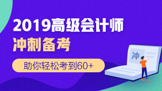 2019高会考前 网校推出的这两个页面你还不知道吗？