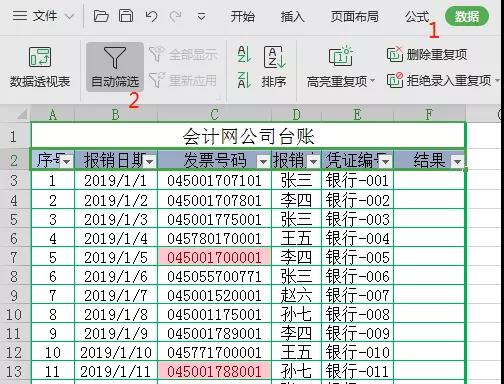 如何避免电子发票重复报销？