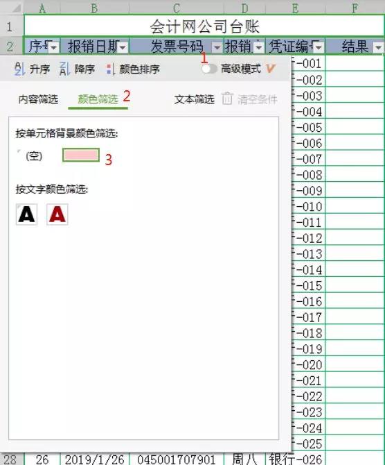 如何避免电子发票重复报销？