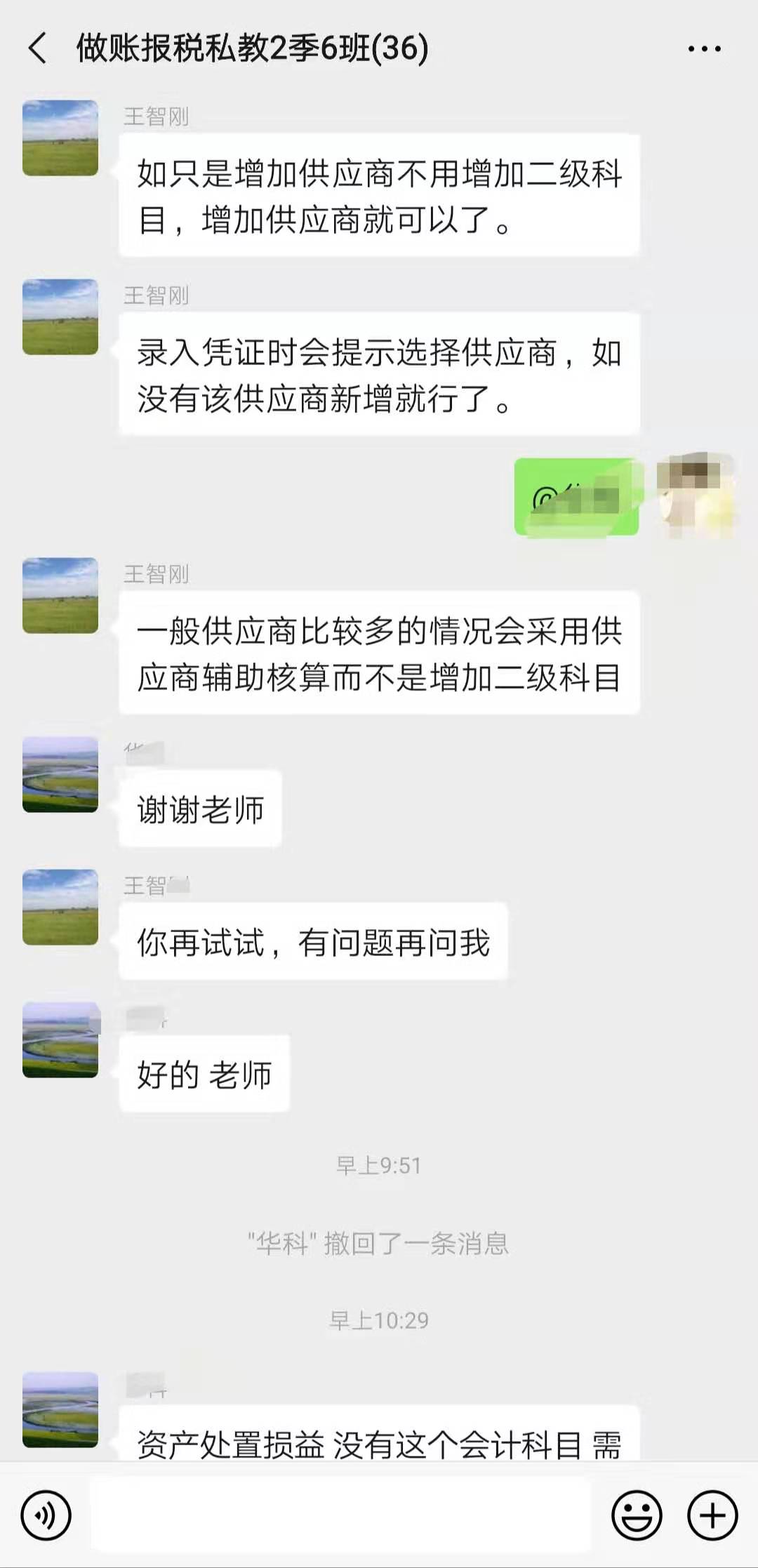 正保会计网校