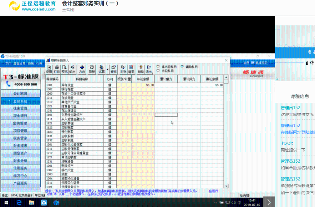 正保会计网校