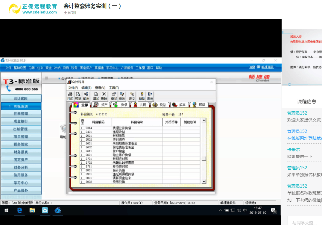 正保会计网校