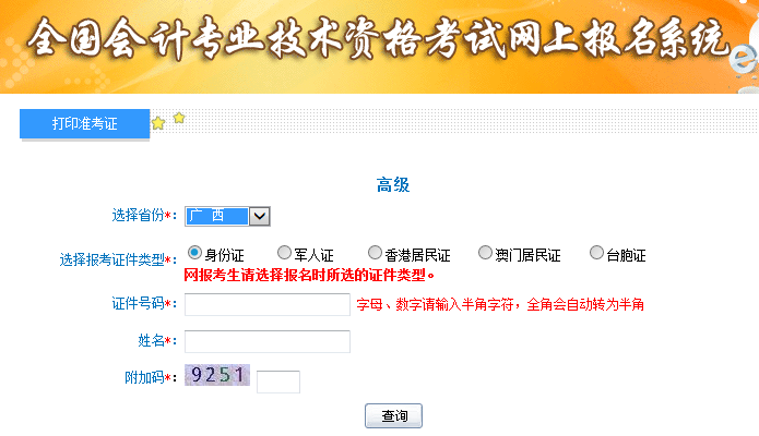 2019广西高级会计师考试准考证打印入口已开通